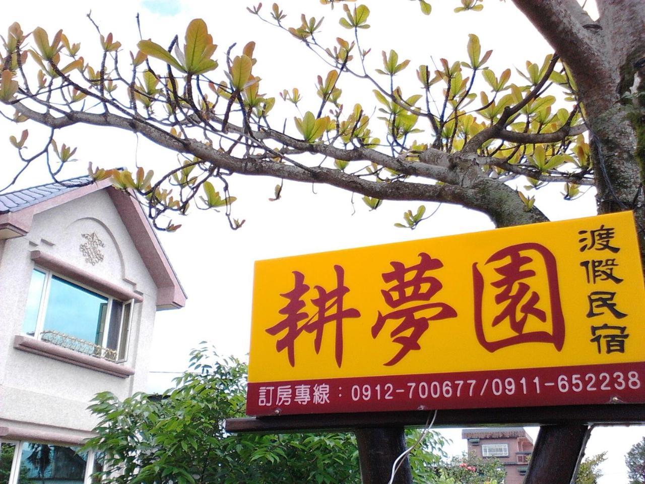 Gengmengyuan B&B Xikou Экстерьер фото